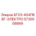 Фото детали Epiroc 5730008869 БГ03-404ПКВГ-ЭЛЕКТРО