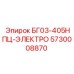 Изображение электронной системы Epiroc 5730008870