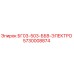 Электронный блок Epiroc 5730008874 для буровых установок