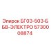 Электронный блок Epiroc 5730008874 для буровых установок