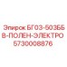 Система автоматизации бурения Epiroc 5730008876