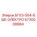 Оригинальная запчасть Epiroc 5730008884 для буровых установок