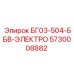 Компонент системы управления Epiroc 5730008882 БГ03-504-ББВ-ЭЛЕКТРО