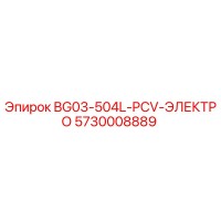5730008889 BG03-504L-PCV-ЭЛЕКТРО - Epiroc