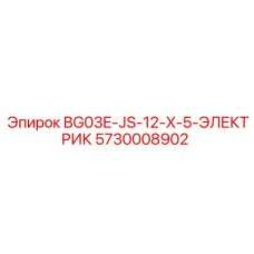 Электронный блок управления для буровых машин 5730008902