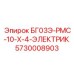 Модуль управления и диагностики для буровых установок 5730008903