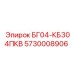 Оригинальный гидроблок Epiroc 5730008906 БГ04-КБ304ПКВ