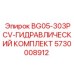 Полный гидравлический комплект 5730008912 BG05-303PCV Epiroc