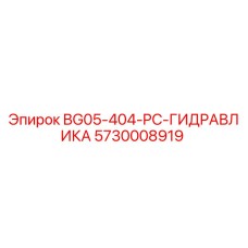Оригинальный гидравлический компонент 5730008919 Epiroc в разрезе