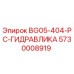 Оригинальный гидравлический компонент 5730008919 Epiroc в разрезе