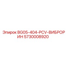 Антивибрационный блок BG05-404-PCV Epiroc с демпферами