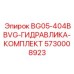 Полный набор для ремонта гидросистем буровых станков Epiroc
