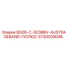 Морозостойкий ремень для арктических буровых Epiroc артикул 5730009046