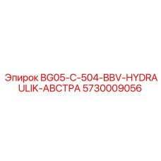 Оригинальный гидрокомпонент 5730009056 для австрийских буровых машин Epiroc