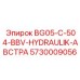 Оригинальный гидрокомпонент 5730009056 для австрийских буровых машин Epiroc