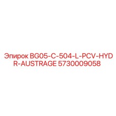 Оригинальный клапан управления 5730009058 для Epiroc