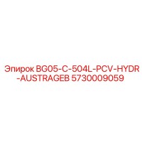 5730009059 BG05-C-504L-PCV-HYDR-AUSTRAGEB Эпирок