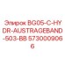 Специализированный блок BG05-C-HYDR-AUSTRAGEBAND-503-BB