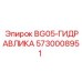 Комплект гидравлики для буровых станков артикул 5730008951 Epiroc