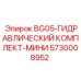 Компактный гидравлический комплект для техники артикул 5730008952 Epiroc