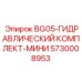 Усовершенствованный гидравлический мини-комплект артикул 5730008953 Epiroc