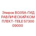 Изображение гидравлического комплекта BG05A-ГИДРАВЛИЧЕСКИЙ КОМПЛЕКТ-TEILE от Epiroc, деталь 5730009000