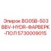 Специализированный компонент 5730009015 для буровых установок Epiroc