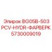 Точный гидравлический узел для буровой техники Epiroc