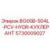 Запчасть 5730009027 для буровой установки Epiroc BG05B