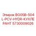 Терморегулятор BG05B-504L-PCV-HYDR-КУХЛЕРАНТ 5730009026