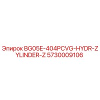 5730009106 BG05E-404PCVG-HYDR-ZYLINDER-Z Epiroc