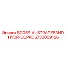 Оригинальный гидравлический ремень Epiroc артикул 5730009126 для бурового оборудования