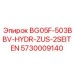 Деталь BG05F-503BBV-HYDR-ZUS-2SEITEN арт.5730009140