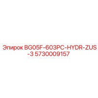 5730009157 BG05F-603PC-HYDR-ZUS-3 Epiroc