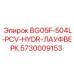 Клапан PCV для тяжелых условий эксплуатации в буровых установках Epiroc