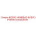 Изображение компонента для снижения вибраций Epiroc, артикул 5730009167