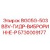 Деталь 5730009177 ГИДР-ВИБРОРИННЕ-P Epiroc