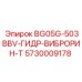 Деталь 5730009178 ГИДР-ВИБРОРИН-Т Epiroc