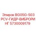 Деталь 5730009179 ГИДР-ВИБРОРИНГ Epiroc