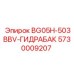 Оригинальный гидравлический бак для буровой машины Epiroc BG05H-503BBV
