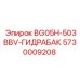 Качественный гидравлический бак для буровой установки Epiroc BG05H-503BBV