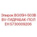 Оригинальный гидравлический бак для буровой установки Epiroc BG05H-503BBV