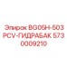 Оригинальный гидравлический бак для буровой машины Epiroc BG05H-503PCV