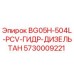 5730009221 BG05H-504L-PCV-ГИДР-ДИЗЕЛЬТАН Epiroc