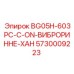 5730009223 BG05H-603PC-C-ON-ВИБРОРИННЕ-ХАН Epiroc