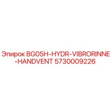 Оригинальная деталь BG05H-HYDR-VIBRORINNE-HANDVENT для буровых установок Epiroc