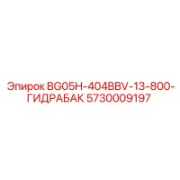 5730009197 Hydraulic Tank for Epiroc BG05H Drill Rig