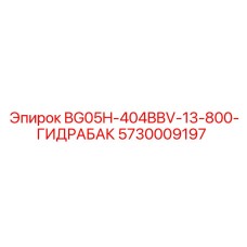 5730009197 Hydraulic Tank for Epiroc BG05H Drill Rig