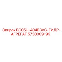 5730009199 Hydraulic Unit for Epiroc BG05H Drill Rig