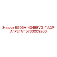 5730009200 Hydraulic Unit for Epiroc BG05H Drill Rig